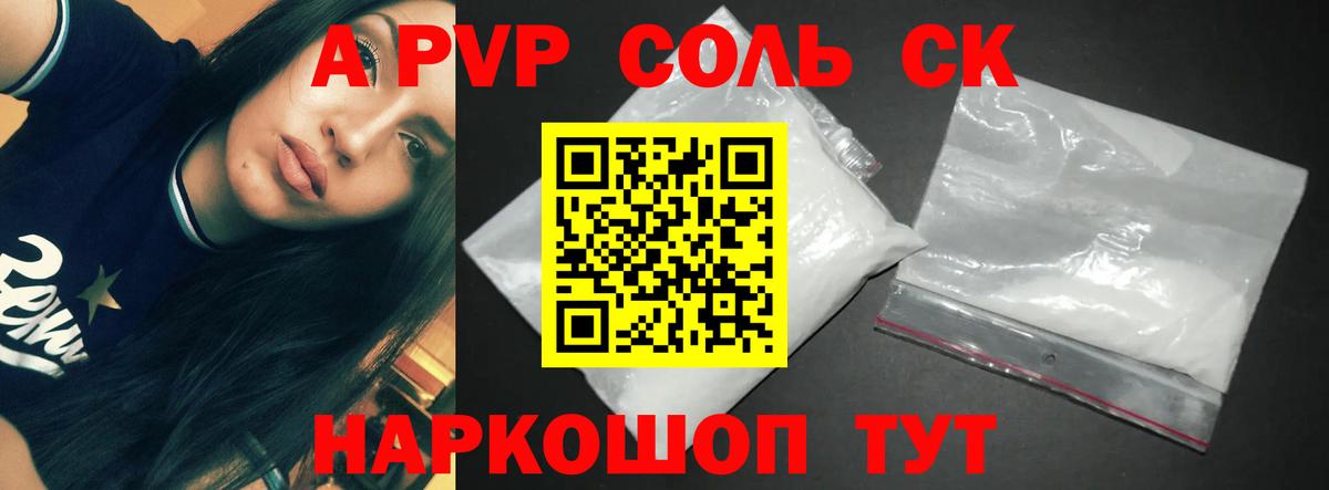 Alpha-PVP СК КРИС  APVP Crystall  Альфа ПВП крисы CK  Миасс  Вход с VPN 