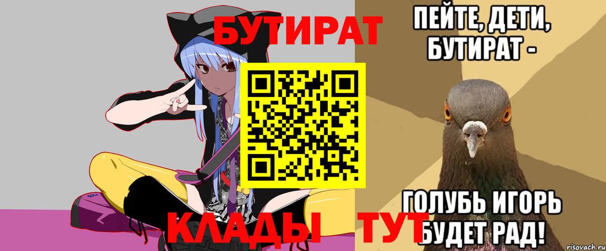 БУТИРАТ буратино Миасс