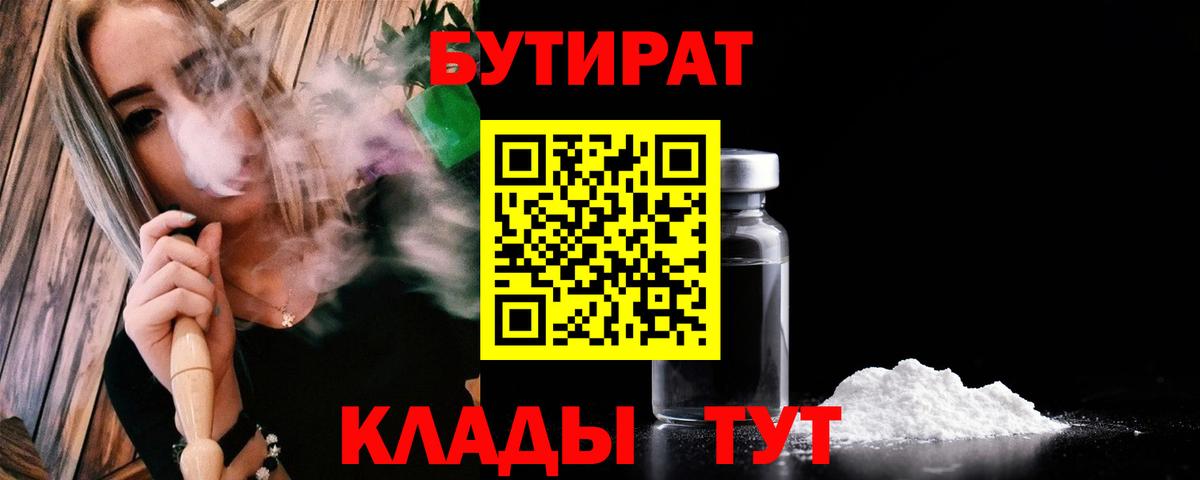 Миасс  БУТИРАТ бутик  БУТИРАТ  Вход с VPN 