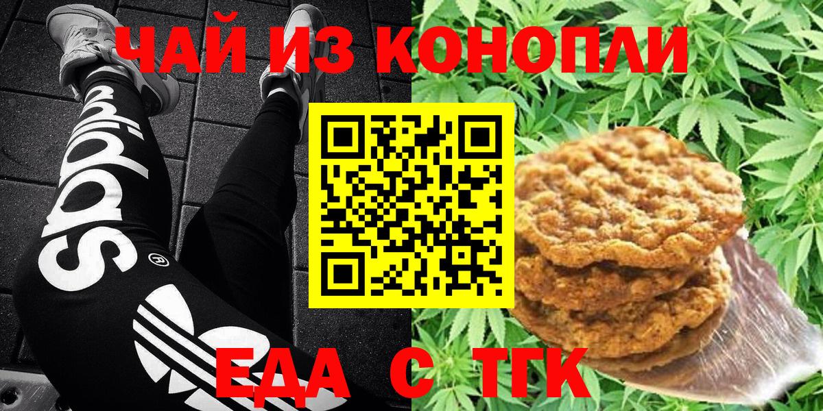 Миасс  Cannafood марихуана  Вход с VPN 