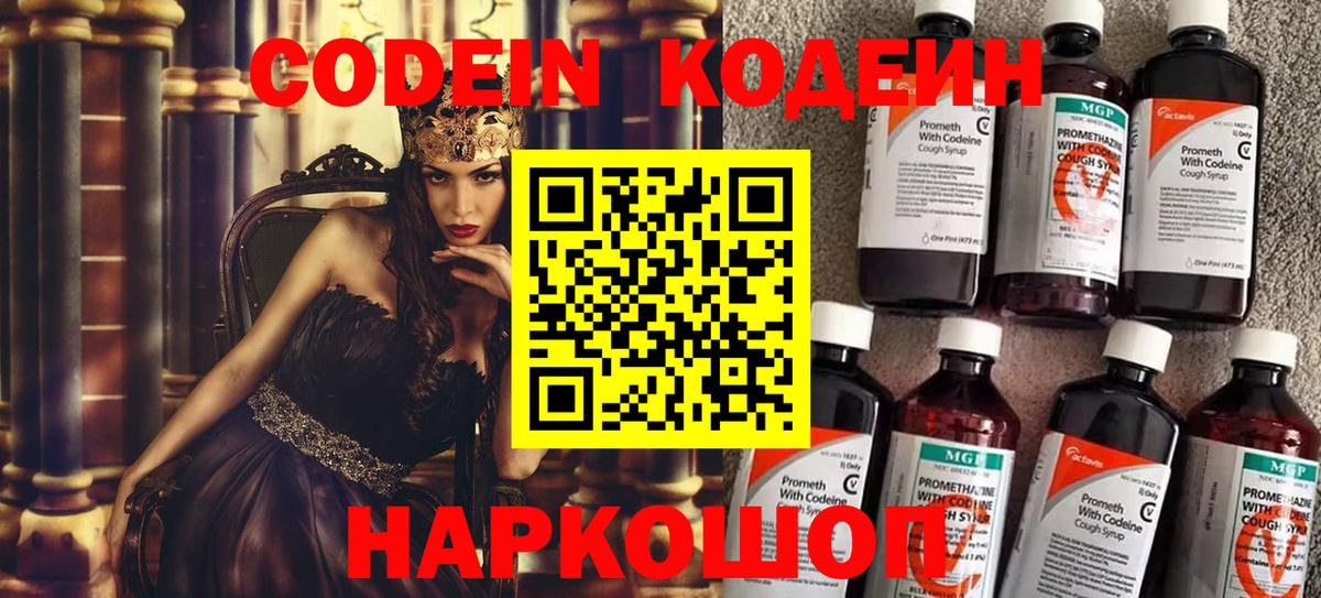 Codein Purple Drank  Codein напиток Lean (лин)  Миасс  Вход с VPN 