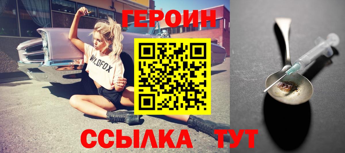 ГЕРОИН VHQ  Вход с VPN  ГЕРОИН  Миасс 