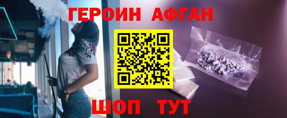 Героин белый Миасс