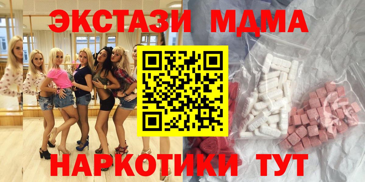 МДМА  MDMA crystal  Вход с VPN  Миасс  МДМА Molly 