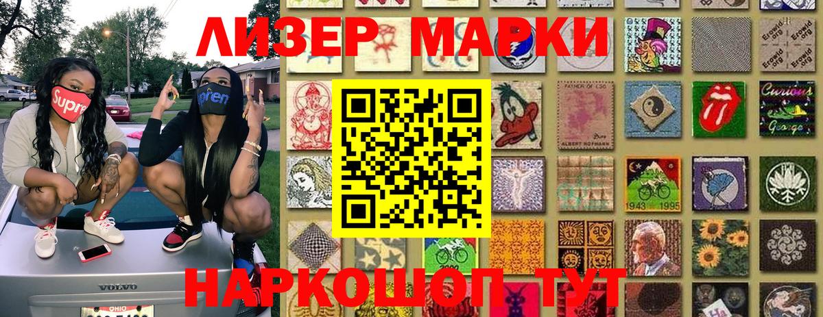 Миасс  Наркотические марки 1,8мг  Вход с VPN 